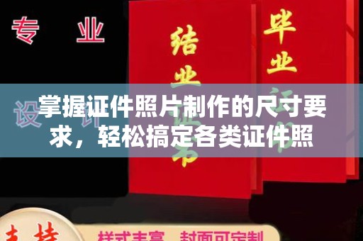 株洲掌握证件照片制作的尺寸要求，轻松搞定各类证件照