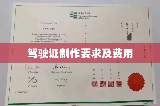 株洲驾驶证制作要求及费用